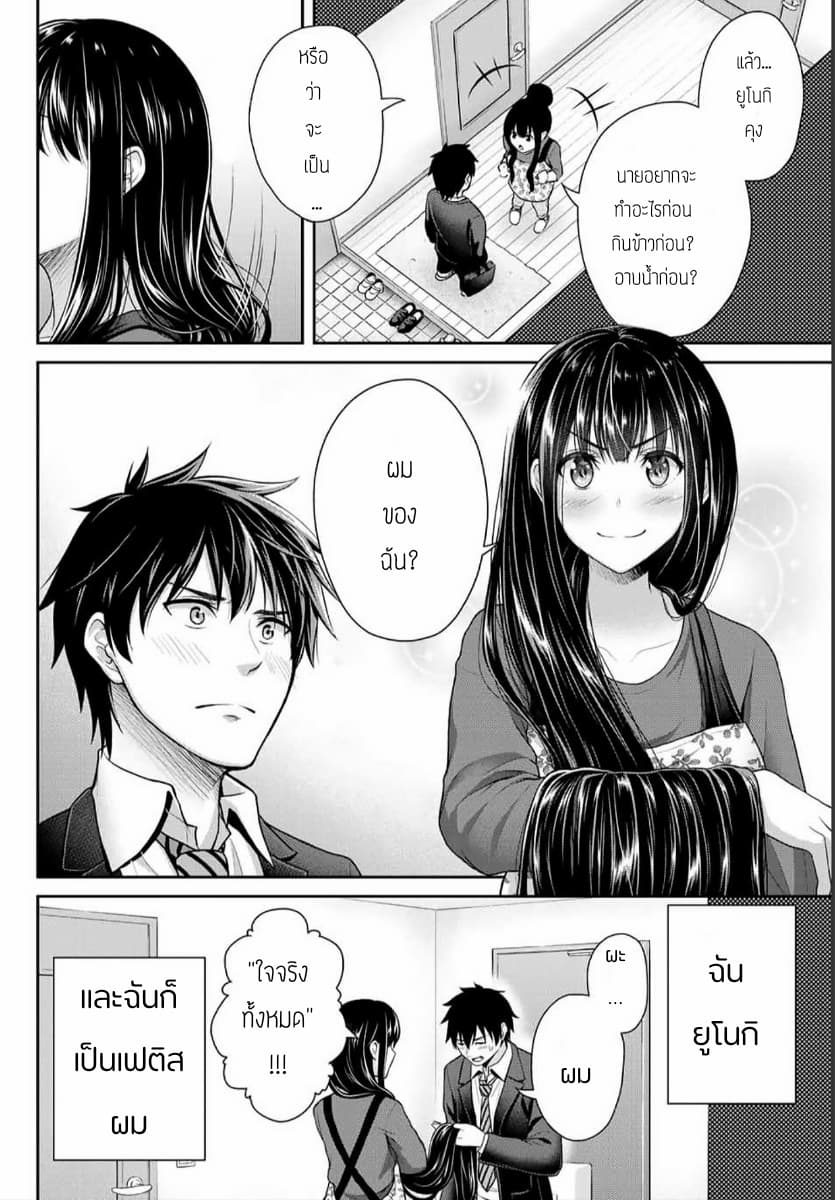 Fechippuru ~Our Innocent Love~ 2-2