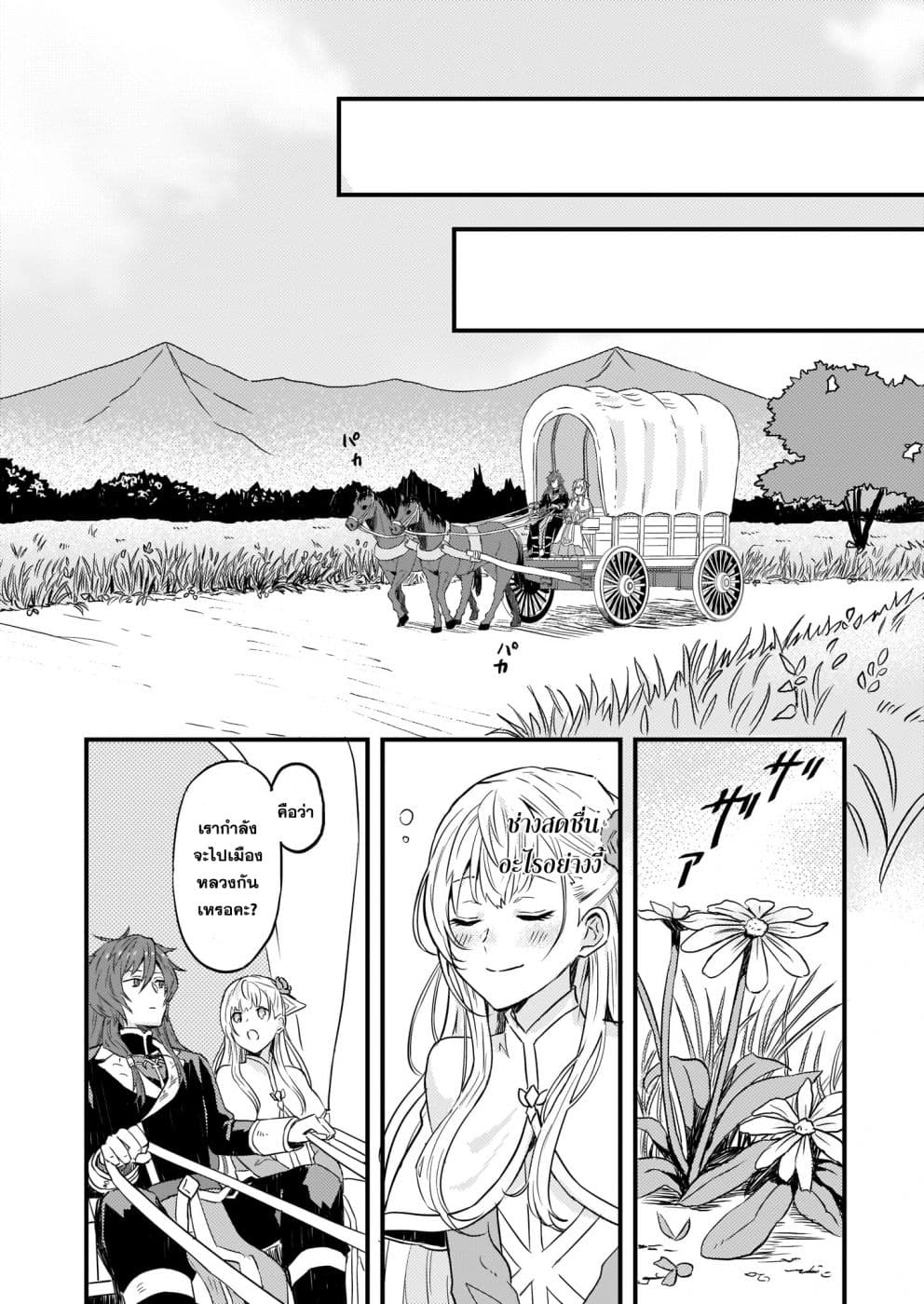 Imouto ni Fianse wo Yuzure to Iwaremashita, Saikyou no Ryuu ni Kiniirarete Masakano Okoku Nottori? 4-4