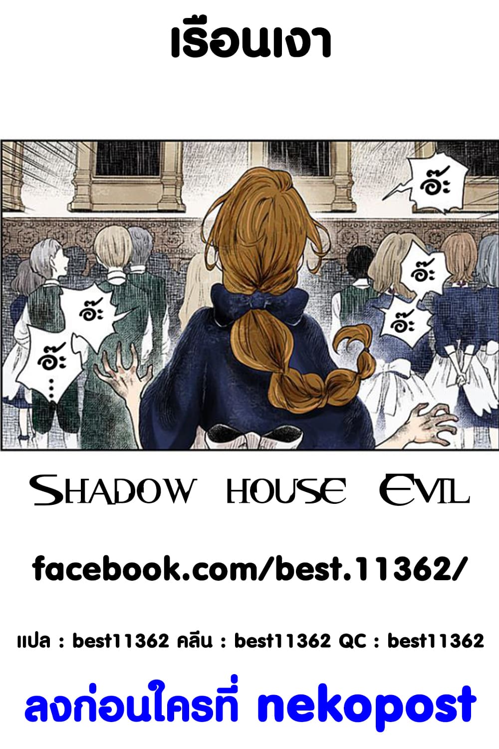 Shadows House 54-เหล่าคู่แข่งที่เหมาะสม
