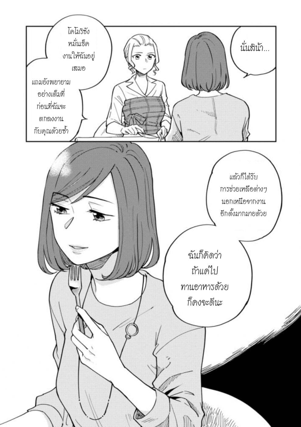 Hitogoto nan desu kara 6-6