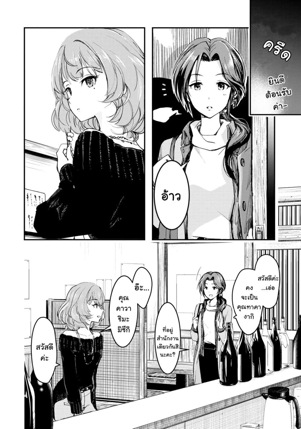 THE iDOLM@STER Cinderella Girls - After20 1-คาวาชิมะ มิซึกิกับเทมปุระทะเลและสาเกอาคิตะ