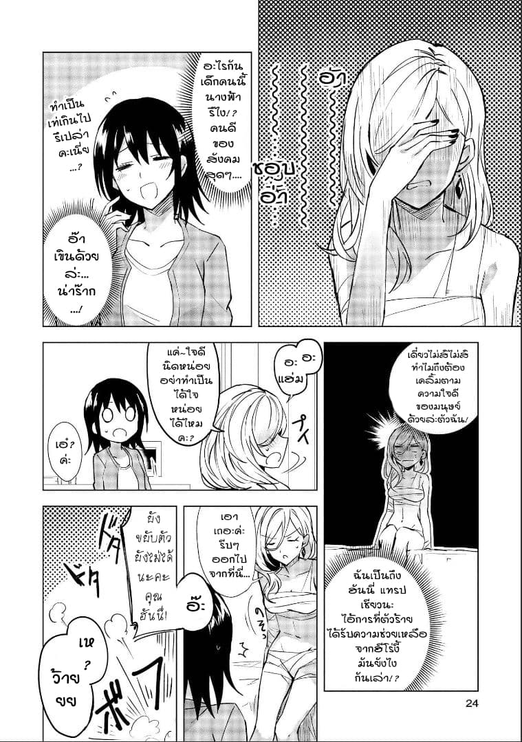Hero-san and Former General-san 1-รักนั้นมิอาจหยุดยั้งได้