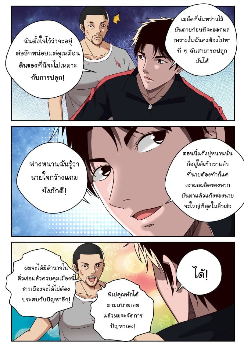 Strongest Abandoned Son บุรุษที่ถูกทอดทิ้ง 63-63