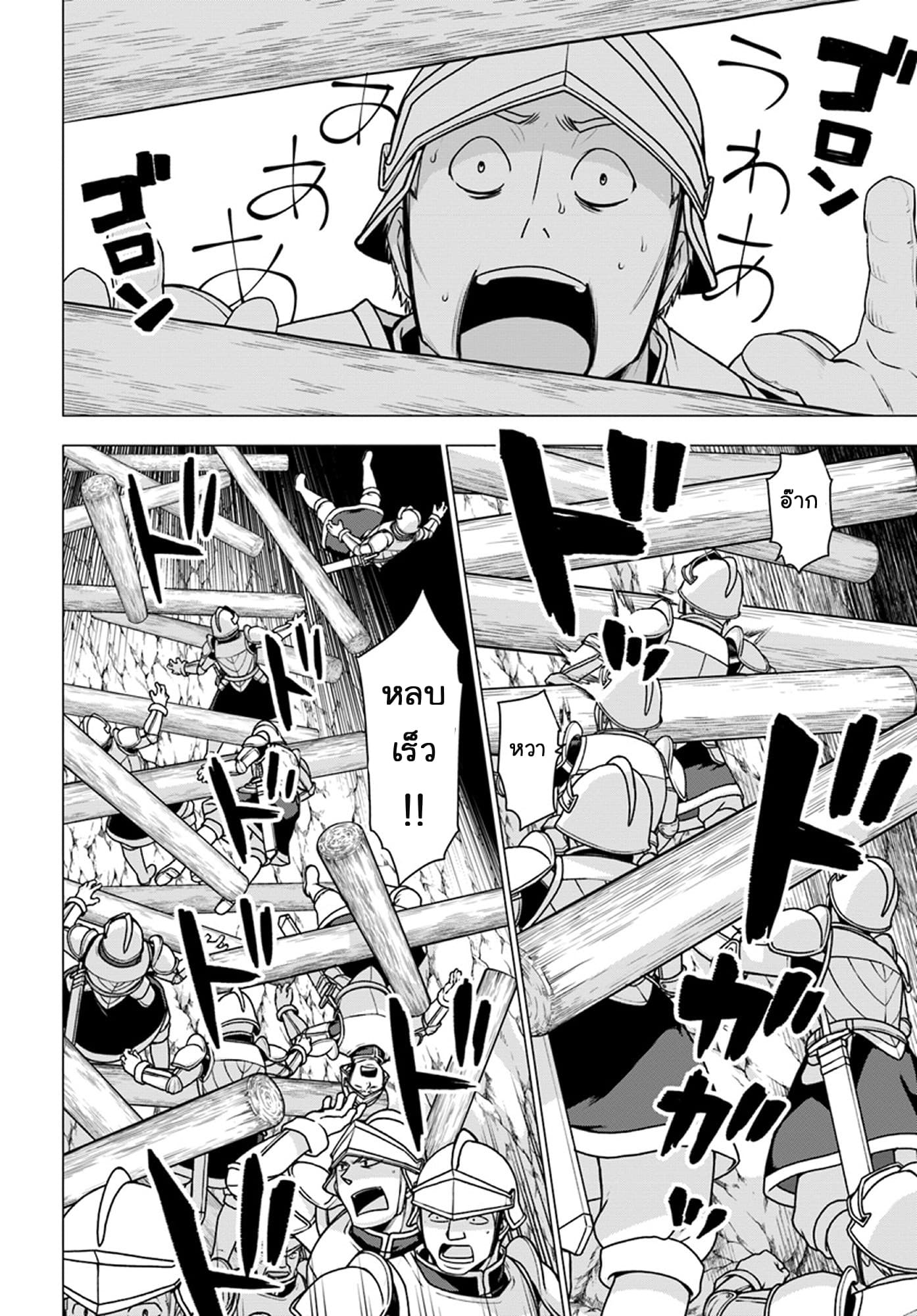Shirokuma Tensei 11-โจเซฟบาดเจ็บ