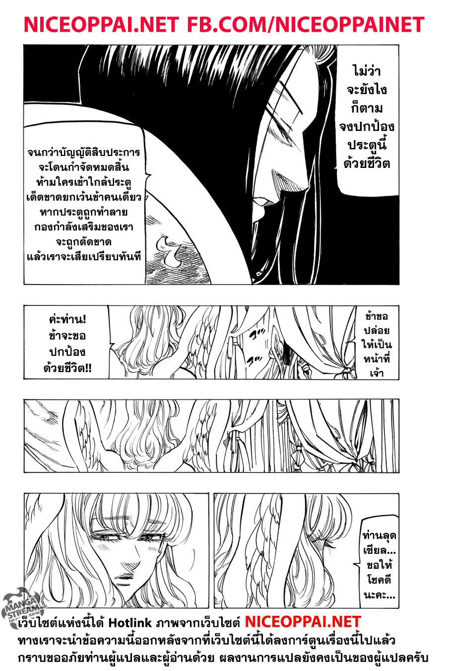 Nanatsu no Taizai 205-บัญญัติสิบประการ ปะทะ สี่อัครเทวฑูต