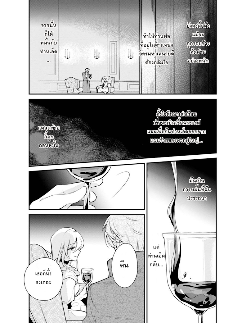Koushaku Reijou no Tashinami 24-24