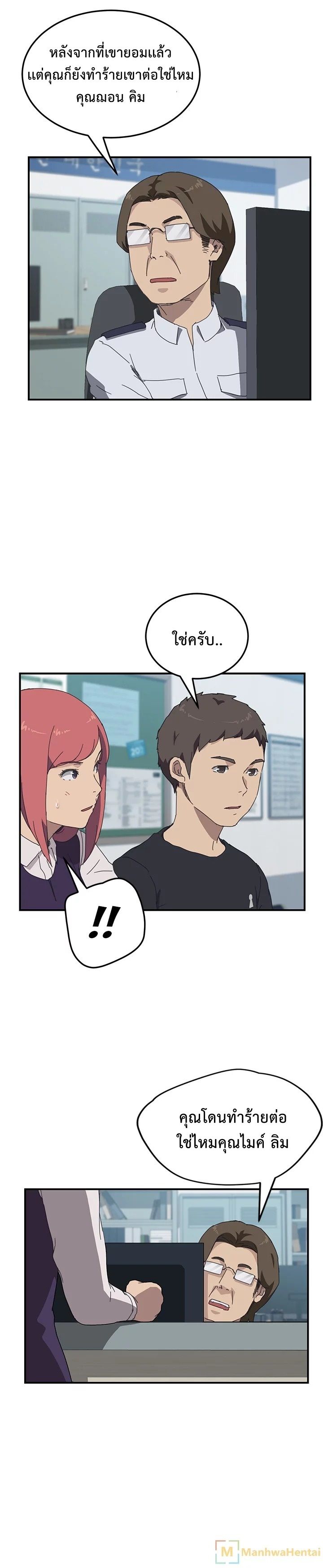 The Unwanted Roommate เพื่อนร่วมห้องแบบนี้ไม่อยากมีหรอก 17-17