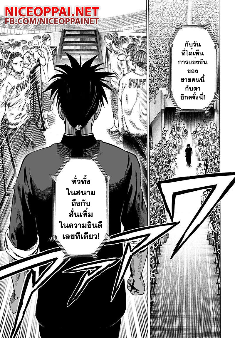 One Punch Man 62-เหตุผลที่ปรารถนา