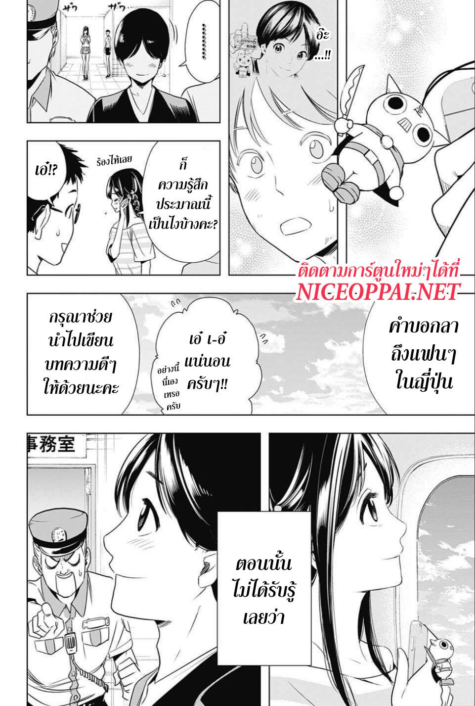Cross Account 28-ความจริง X 2คน (ตอนจบ)
