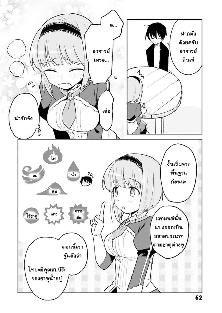 In Another World With My Smartphone ไปต่างโลกกับสมาร์ทโฟน 2-2