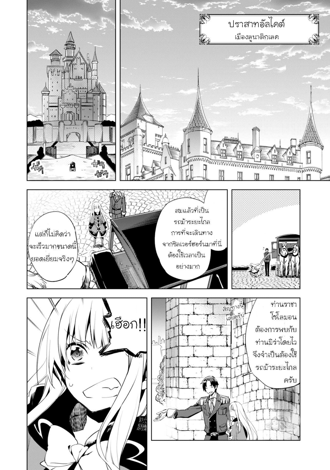 Kenja no Deshi wo Nanoru Kenja ปราชญ์โลลิฯ 3-นักปราชญ์ทั้งเก้า