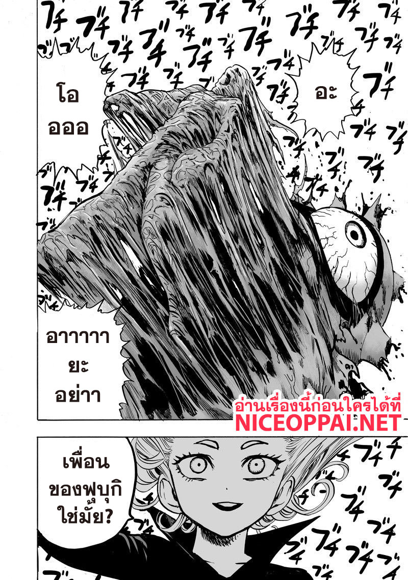 One Punch Man 109-เฟค