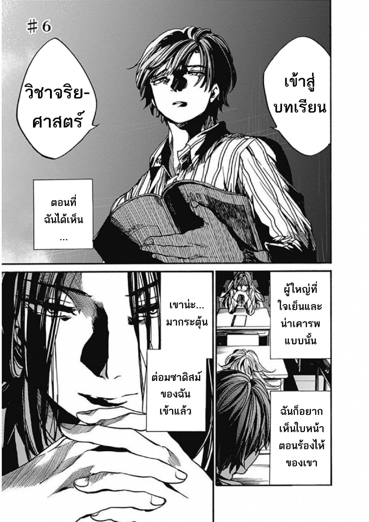 Koko wa Ima kara Rinri desu. จากนี้จะเข้าสู่บทเรียนวิชาจริยศาสตร์ 6-6