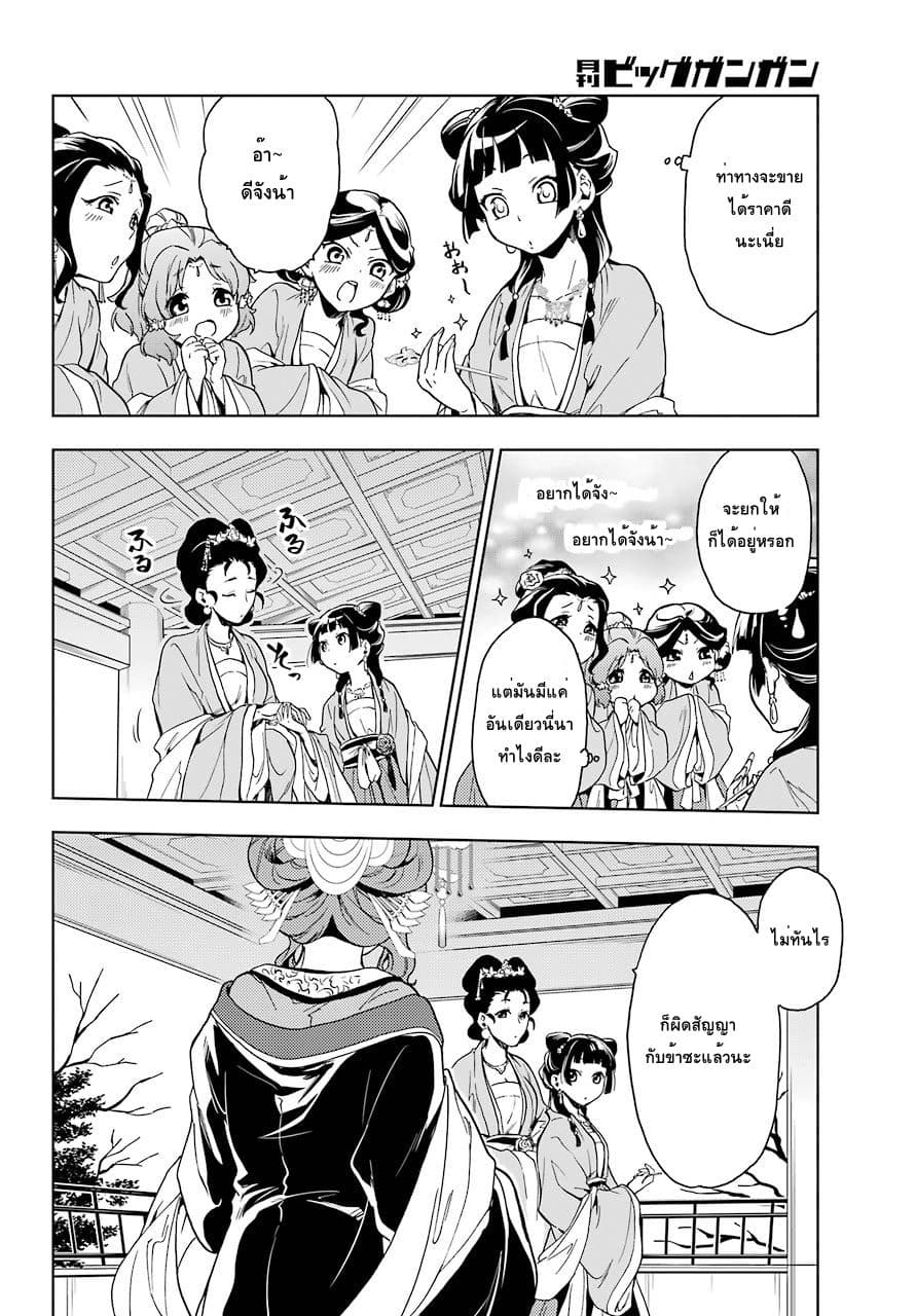Kusuriya no Hitorigoto 6-งานเลี้ยงในสวน (ตอนที่ 1)