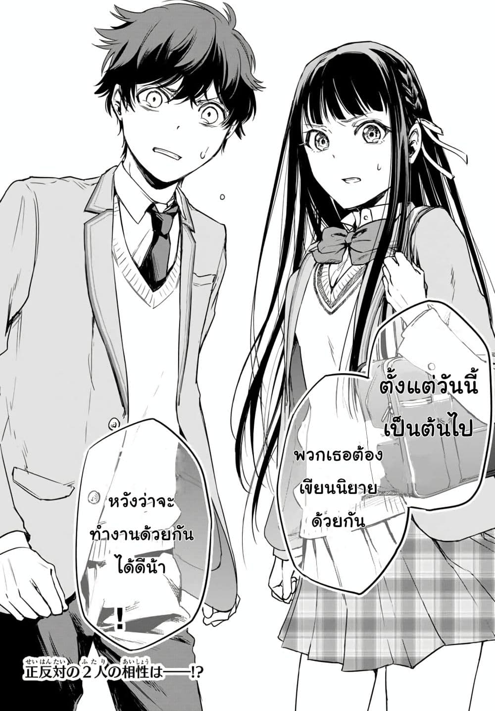 Shousetsu no Kamisama 1-1