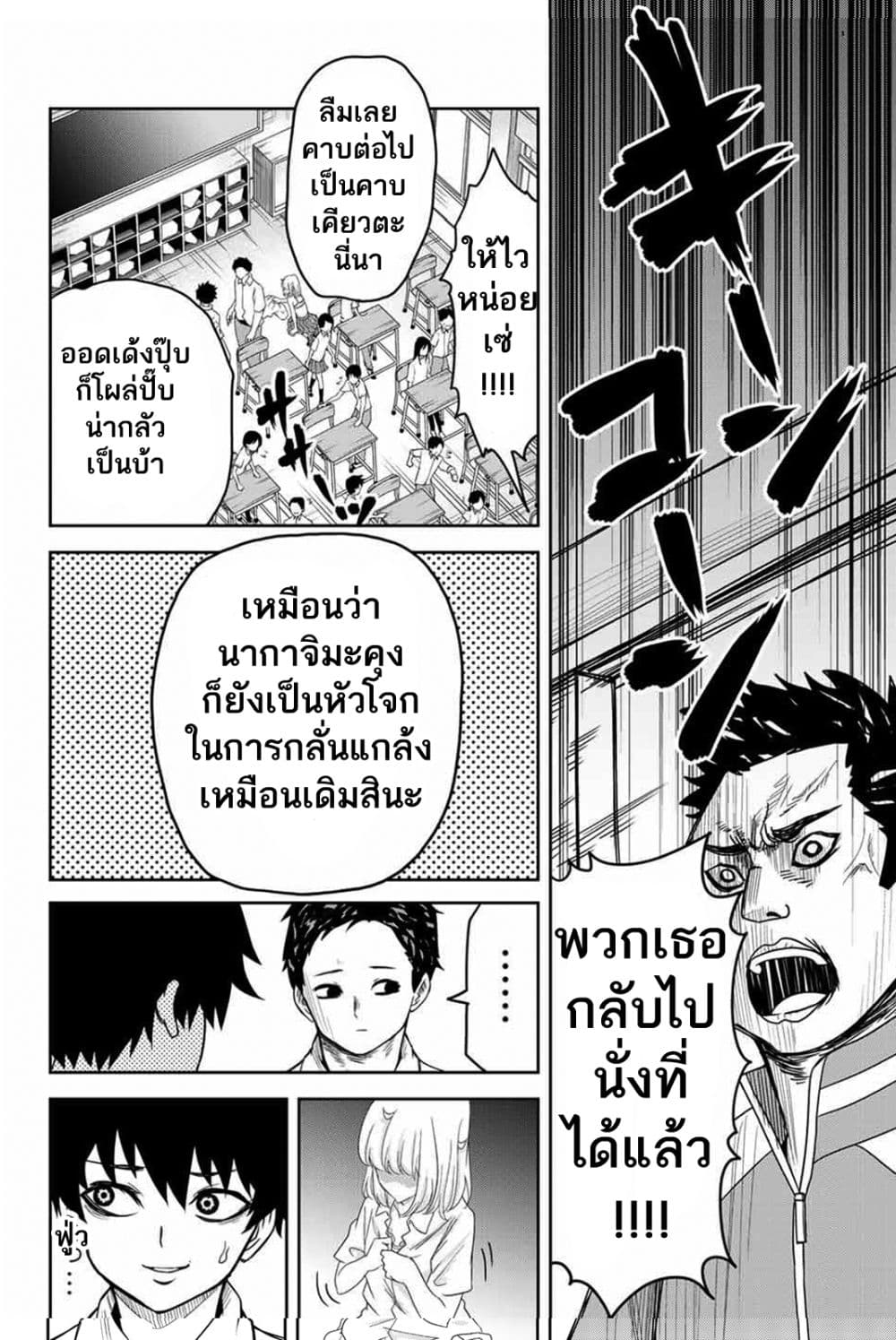 Ijimeru Yabai Yatsu 11-11