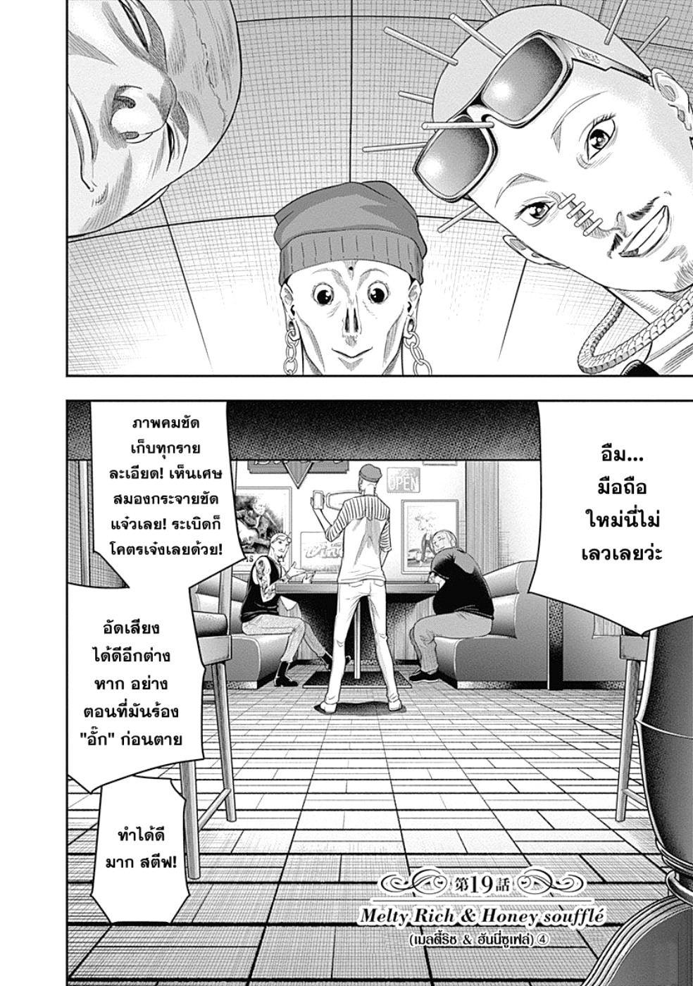 DINER 19-Melty Rich & Honey Soufflé (เมลตี้ริช & ฮันนี่ซูเฟล่) (5)