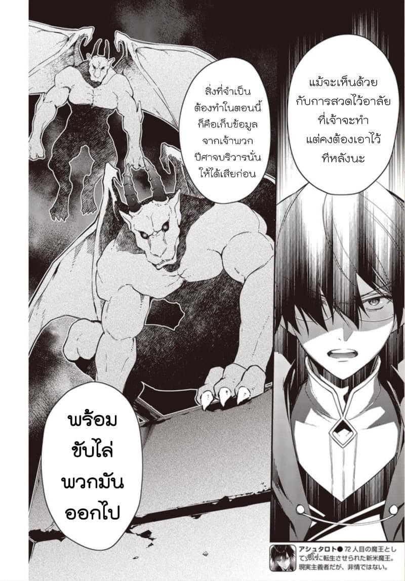 Realist Maou Niyoru Seiiki Naki Isekai Kaikaku จอมมารผู้รู้แจ้งกู้โลก 10-10
