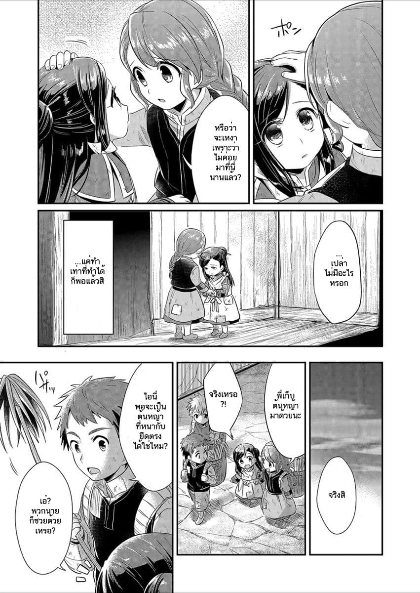 Honzuki no Gekokujou 4-เคารพในอารยธรรมอียิปต์