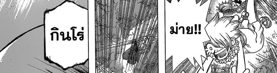 Dr.Stone 121-โฉมหน้าที่แท้จริงของเมดูซ่า