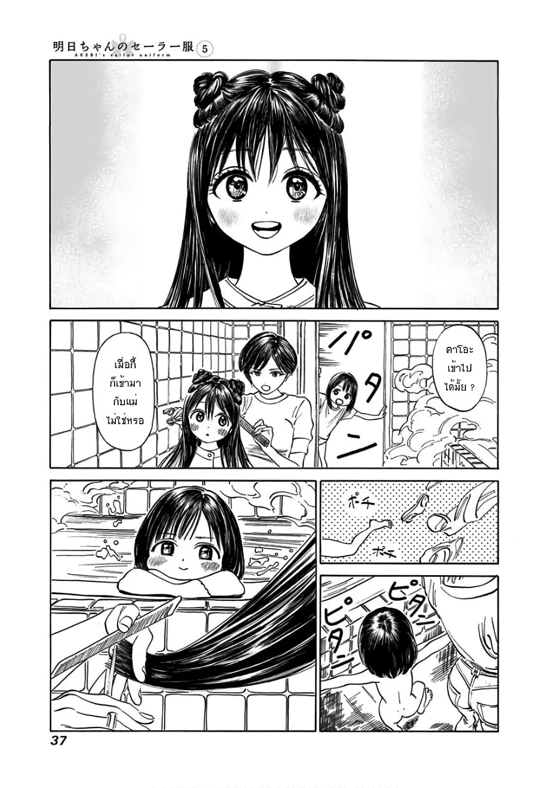 Akebi-chan no Sailor Fuku 29-อยู่บนขนตาล่ะ
