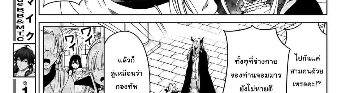 Isekai de Saikyo Mao no Kodomotachi 10 nin no Mama ni Natchaimashita 4-พวกเราออกไปปิกนิกกันมาค่ะ