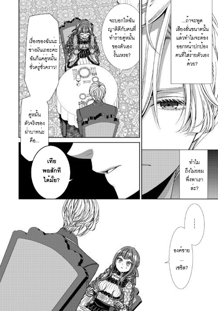 Jishou Akuyaku Reijou na Konyakusha no Kansatsu Kiroku บันทึกสังเกตการณ์คุณคู่หมั้นผู้ประกาศตัวเป็นนางร้าย 11-11