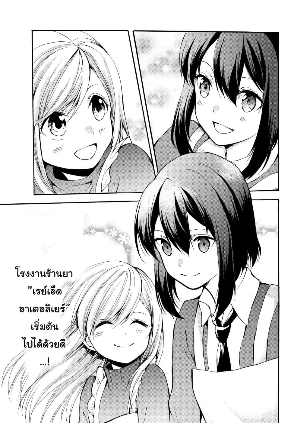 Potion Tanomi de Ikinobimasu! 31-31