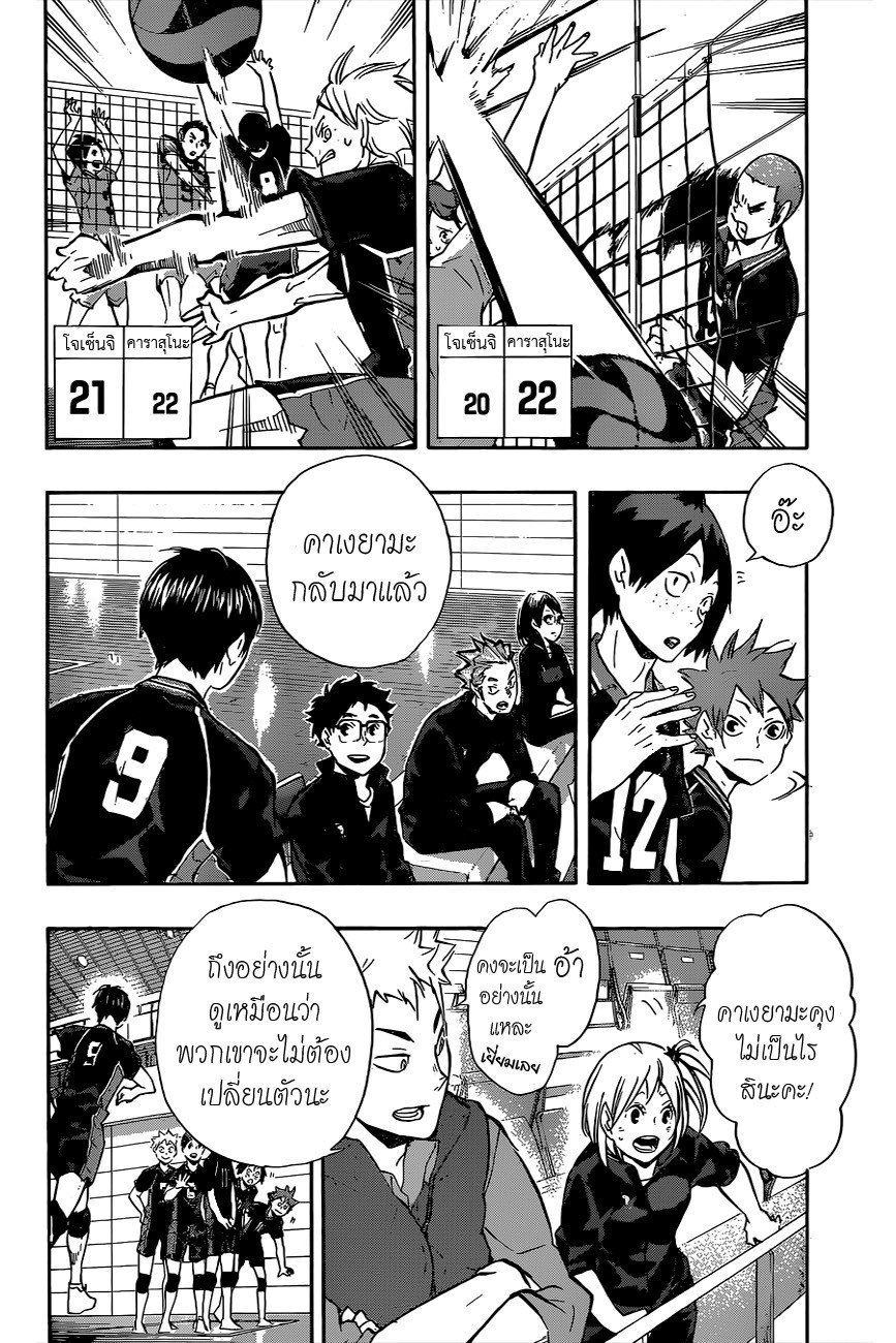 Haikyuu!! 111-ขาดความชำนาญ