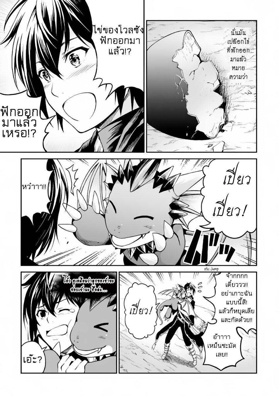 Souzai Saishuka no Isekai Ryokouki 8-8