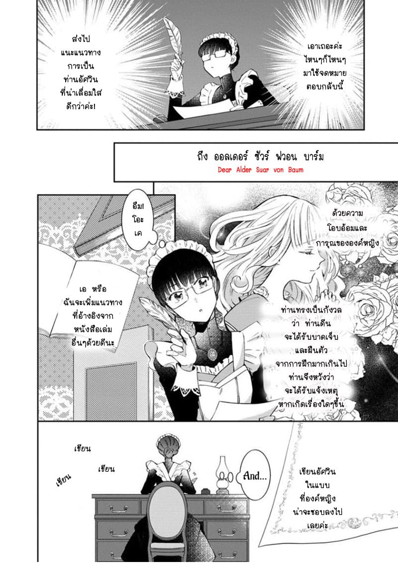 I Was Reincarnated, and Now I'm a Maid! 4-4