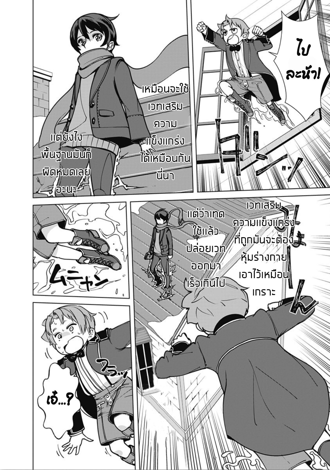 Rettou Me no Tensei Majutsushi Shiitage Rareta Moto Yuusha wa Mirai no Sekai o Yoyuu de Ikinuku 4-4