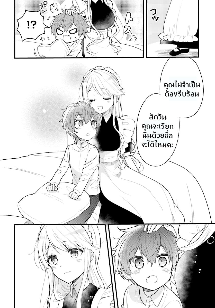 Tekito na Maid no Onee-san to Erasou de Ichizu na Botchan เมดซุ่มซ่ามกับเรื่องราว 10 ปี ของนายน้อยผู้เอาแตใจ 1-1