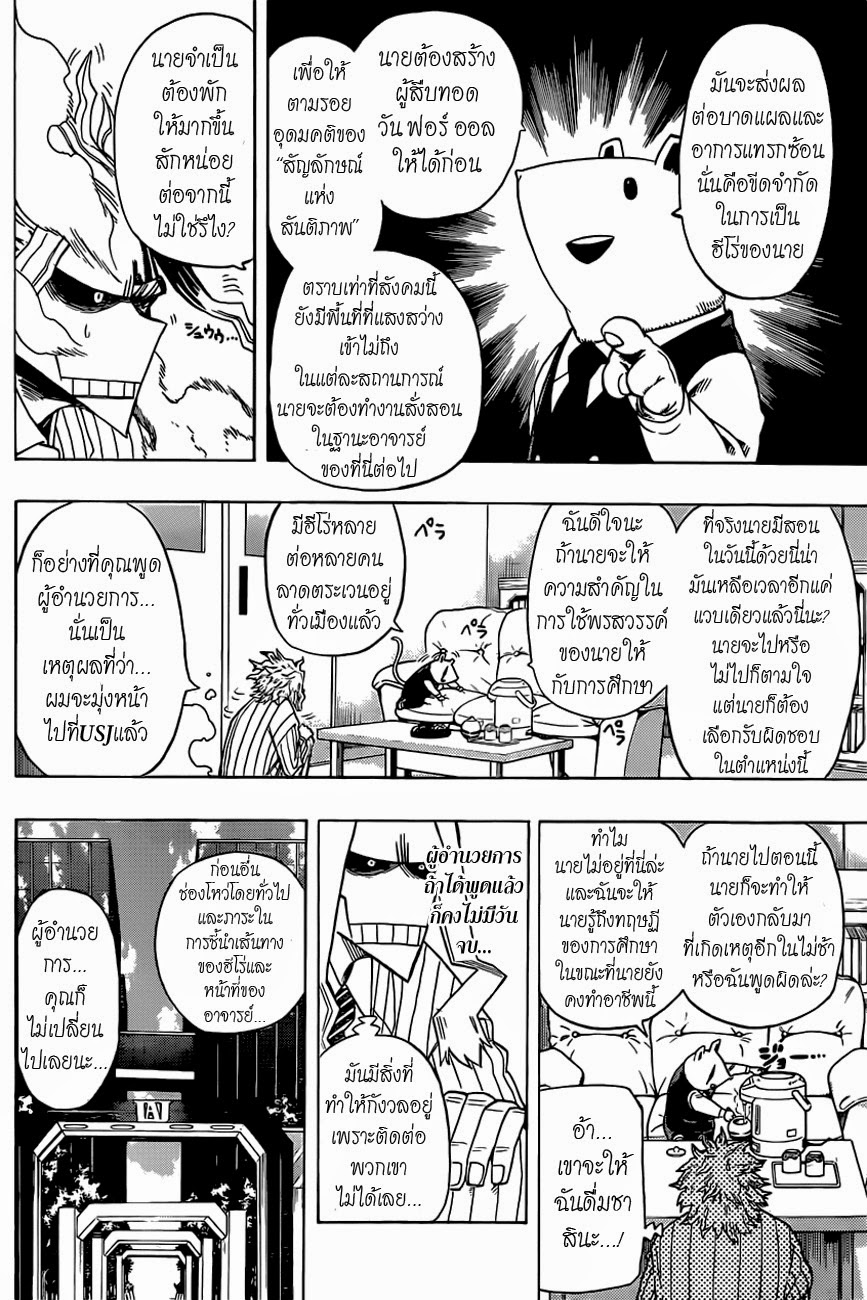 Boku no Hero Academia 15-TH-VS