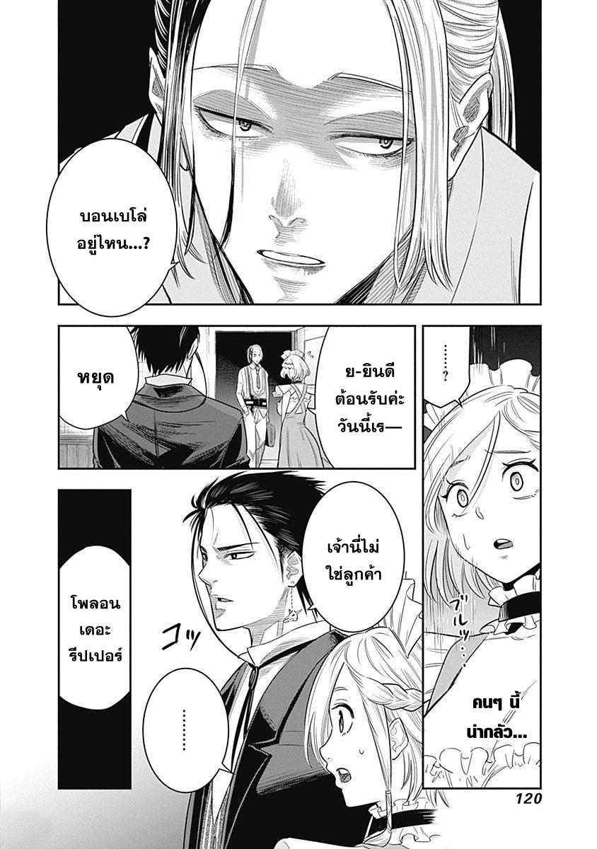 DINER 4-Innocent prayer & Silver bullet (คำอธิษฐานไร้เดียงสากับกระสุนเงิน) (1)