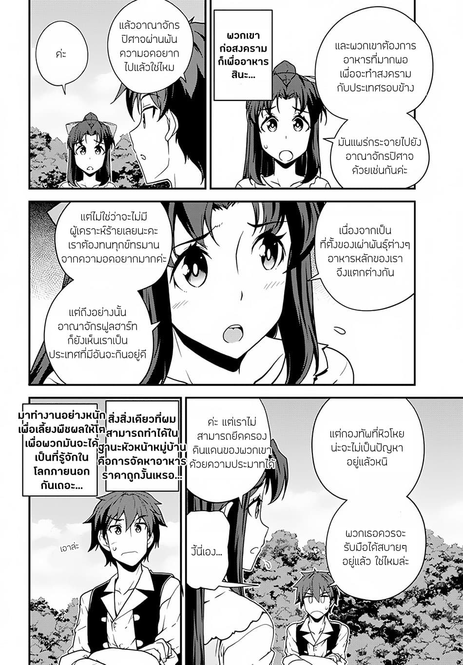 Isekai Nonbiri Nouka ชีวิตเกษตรตามใจ ในต่างโลก 33-33