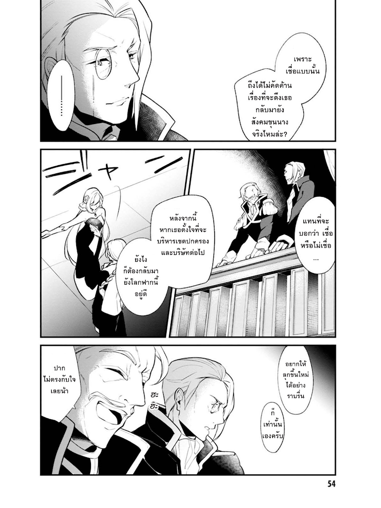 Koushaku Reijou no Tashinami 30-30