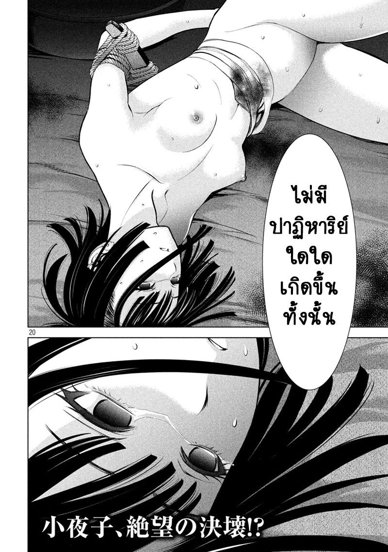 Satanophany 73-สับเป็นหมื่นหมื่นชิ้น