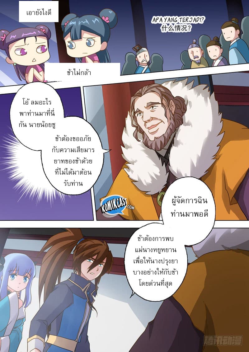 Spirit Sword Sovereign 47-47