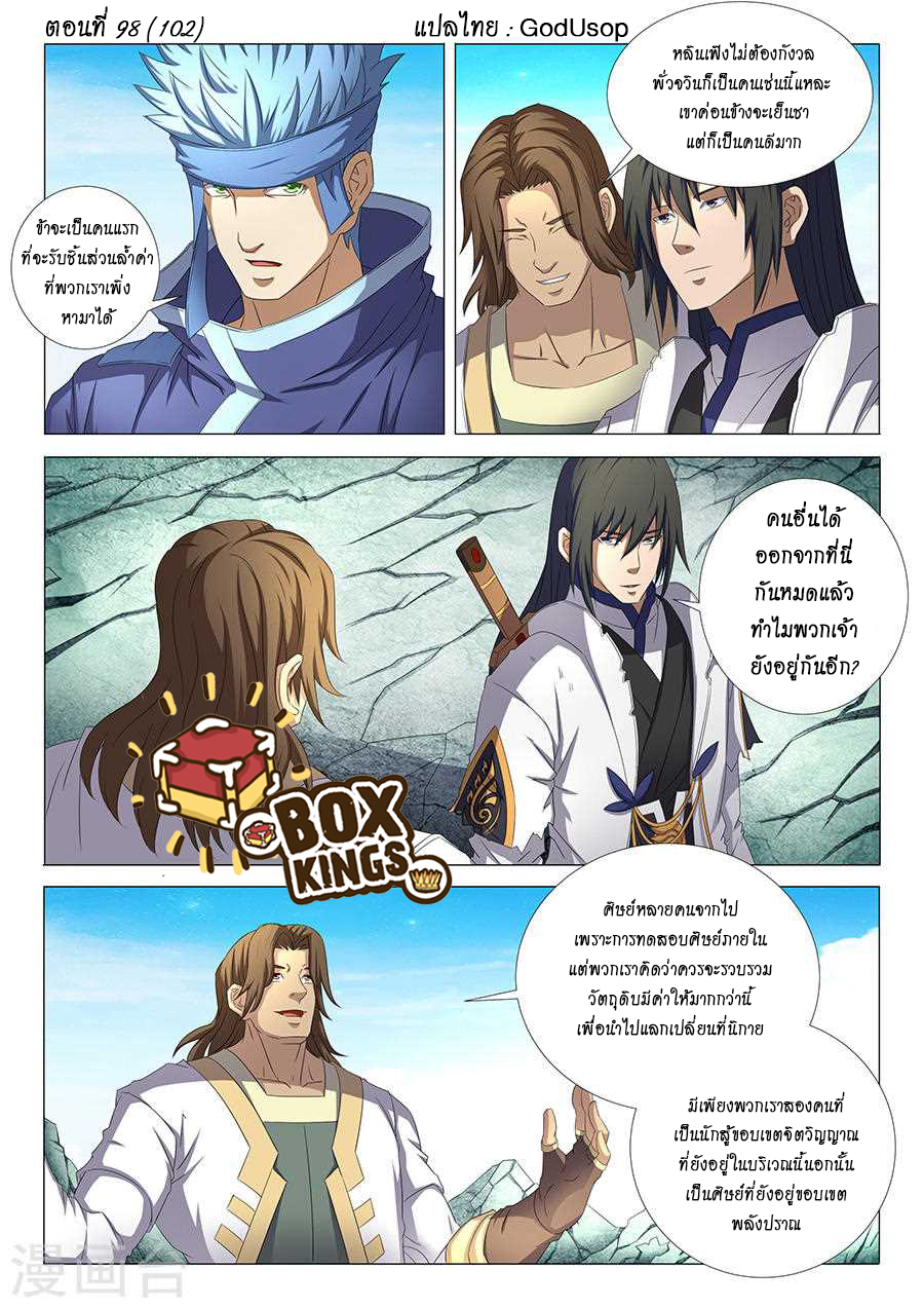 God of Martial Arts 98-98