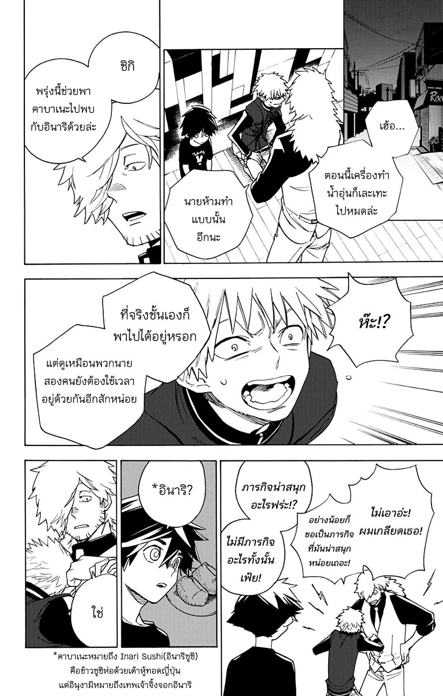 Kemono Jihen 3-สำนักงานปีศาจ