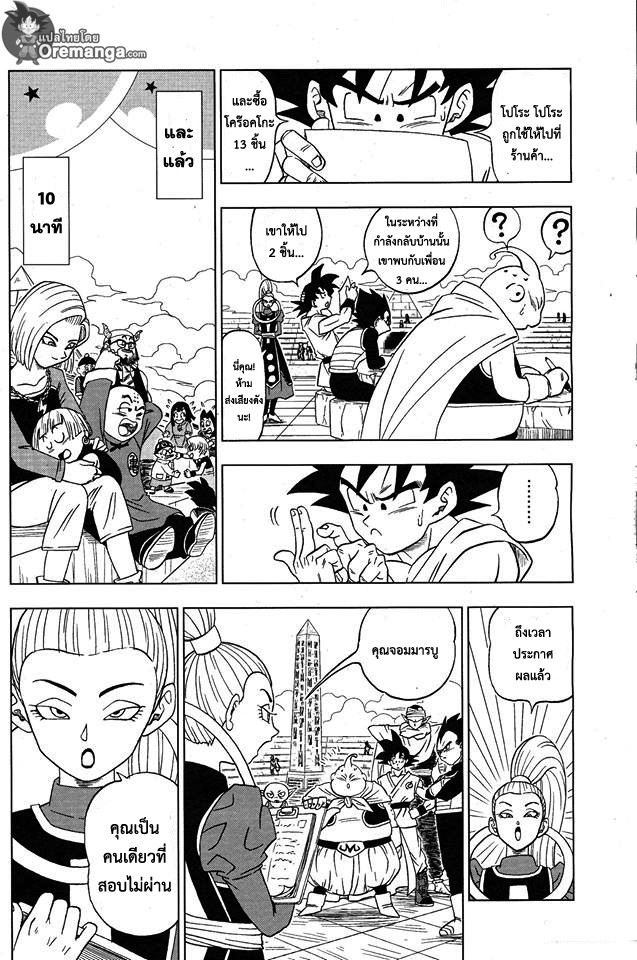 Dragon Ball Super 8-เริ่มต้นการแข่งขัน
