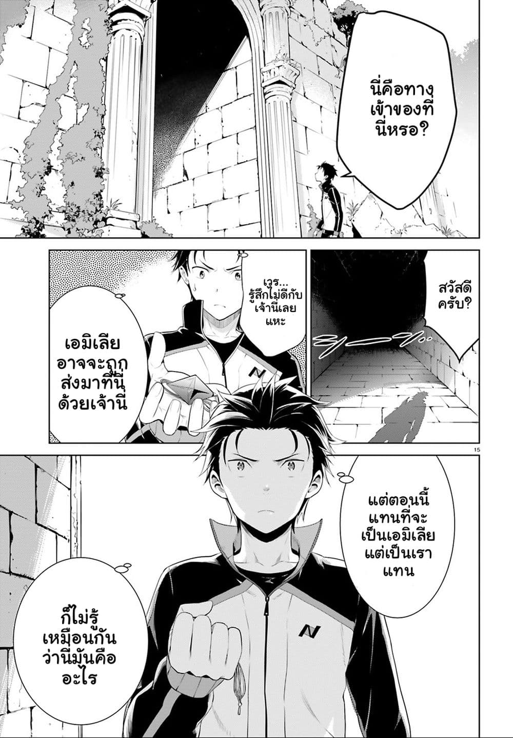 Re:Zero kara Hajimeru Isekai Seikatsu - Daiyonshou - Seiiki to Gouyoku no Majou 3-3