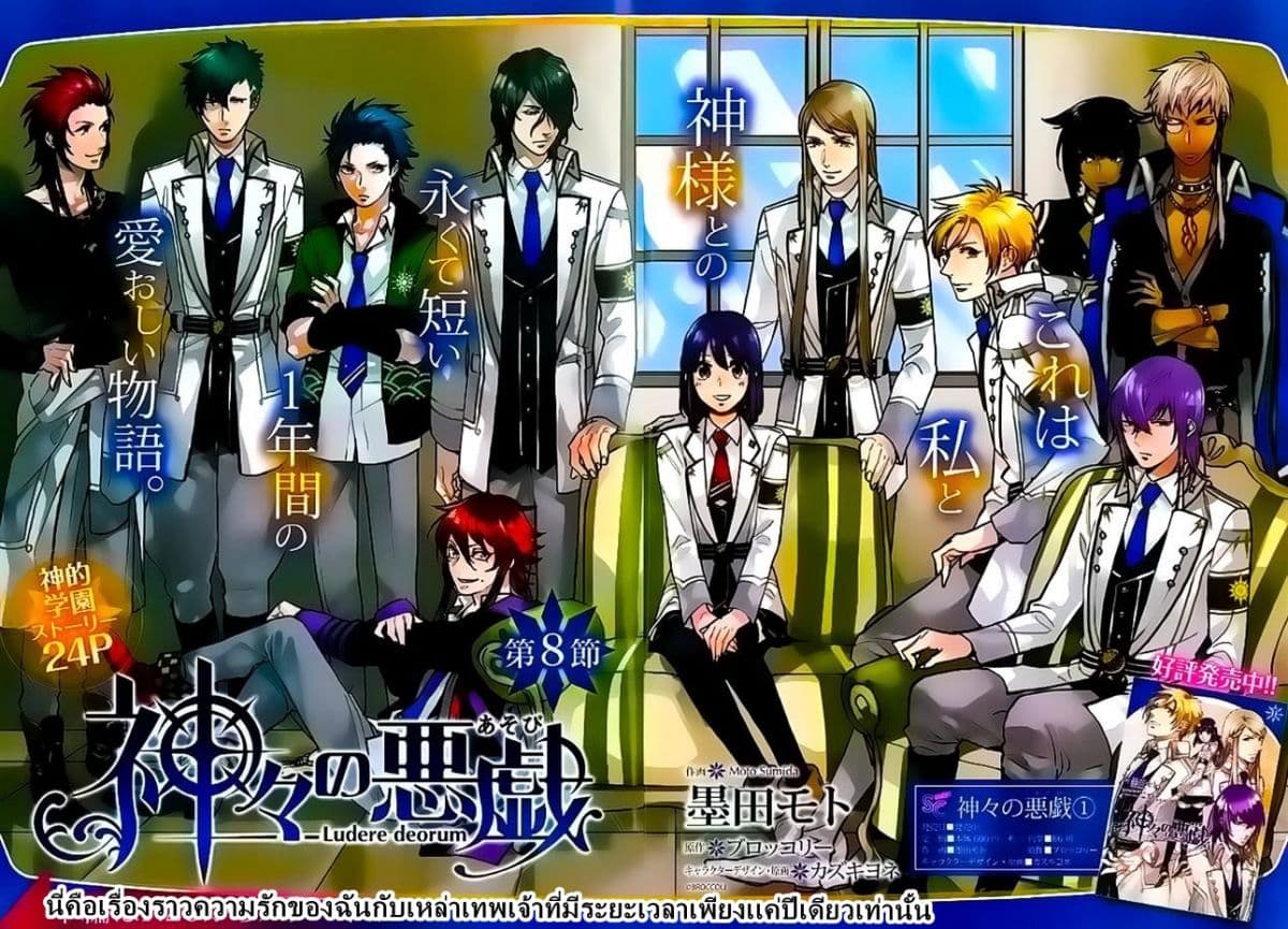 Kamigami no Asobi 8-8