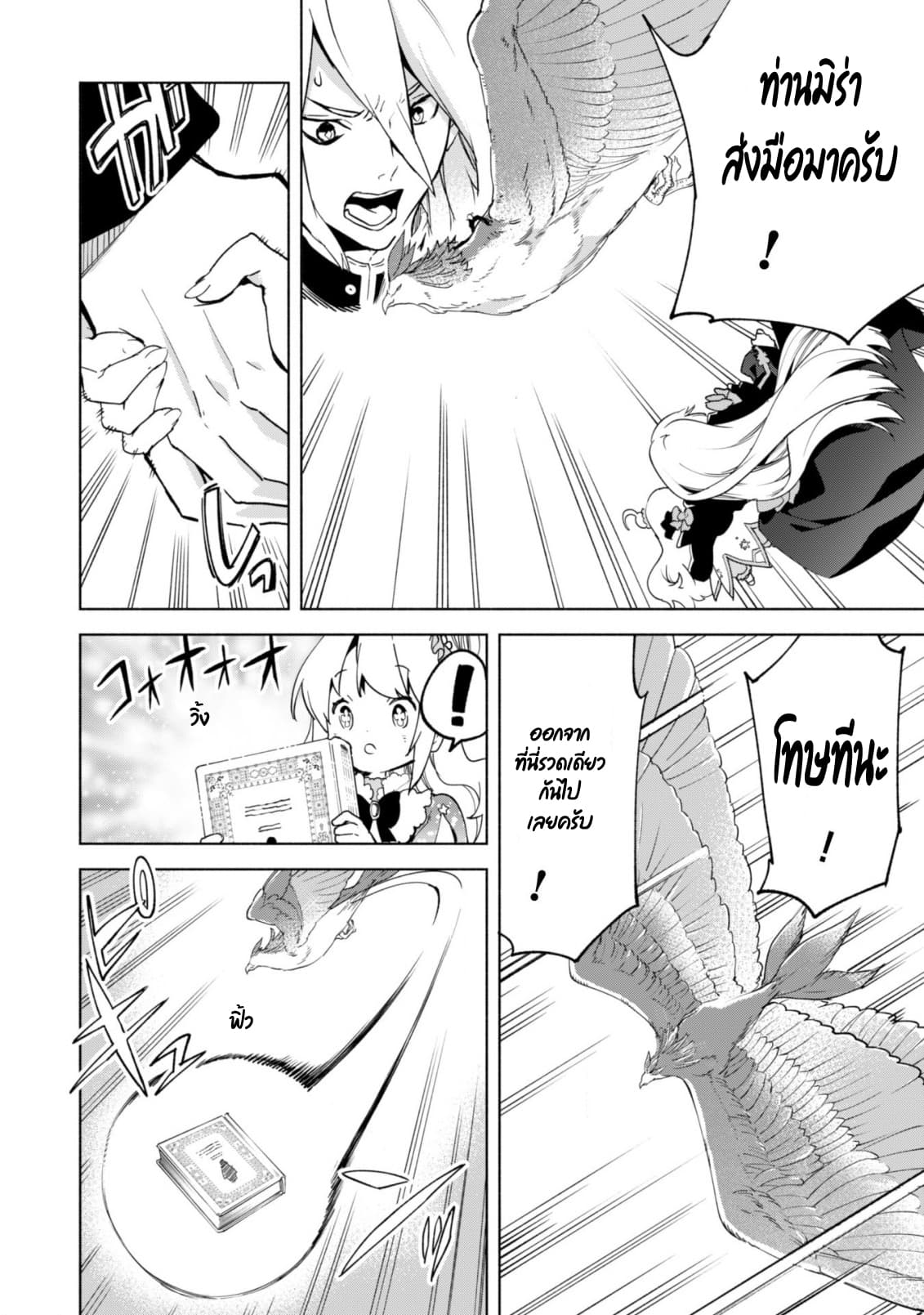 Kenja no Deshi wo Nanoru Kenja ปราชญ์โลลิฯ 38-38