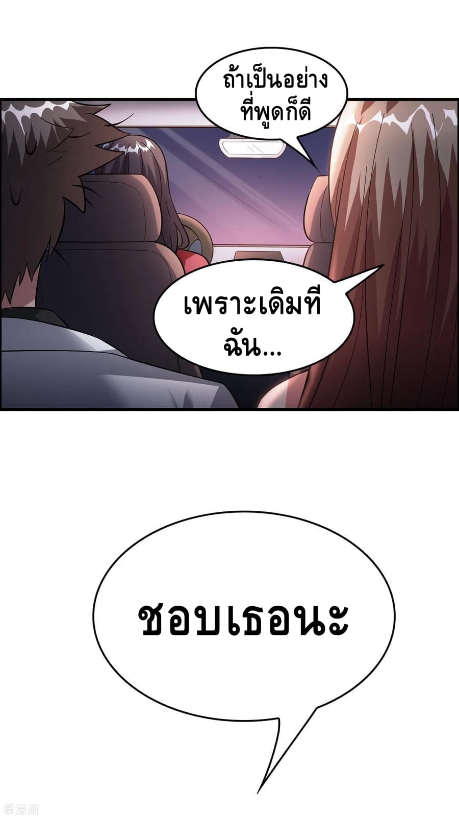 Become God Merchant in The Other World ข้ามต่างโลกเพื่อเป็นพ่อค้าเทพสุดมั่งคั่ง 28-28