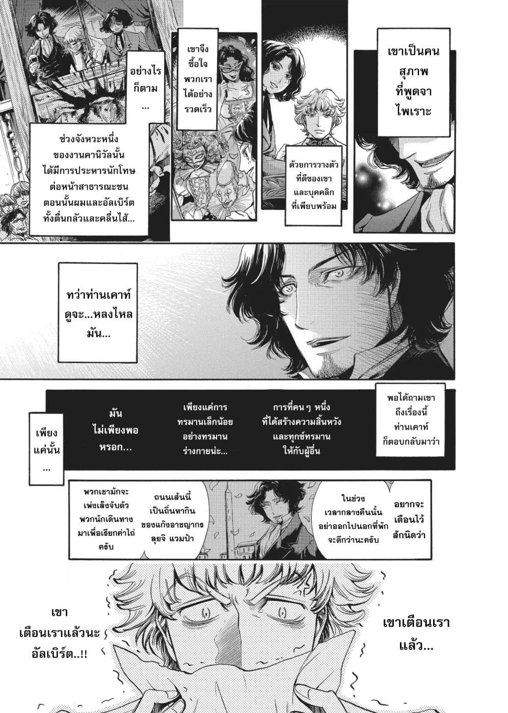 Monte Cristo Hakushaku ท่านเคาท์แห่ง มอนเต คริสโต 5-5