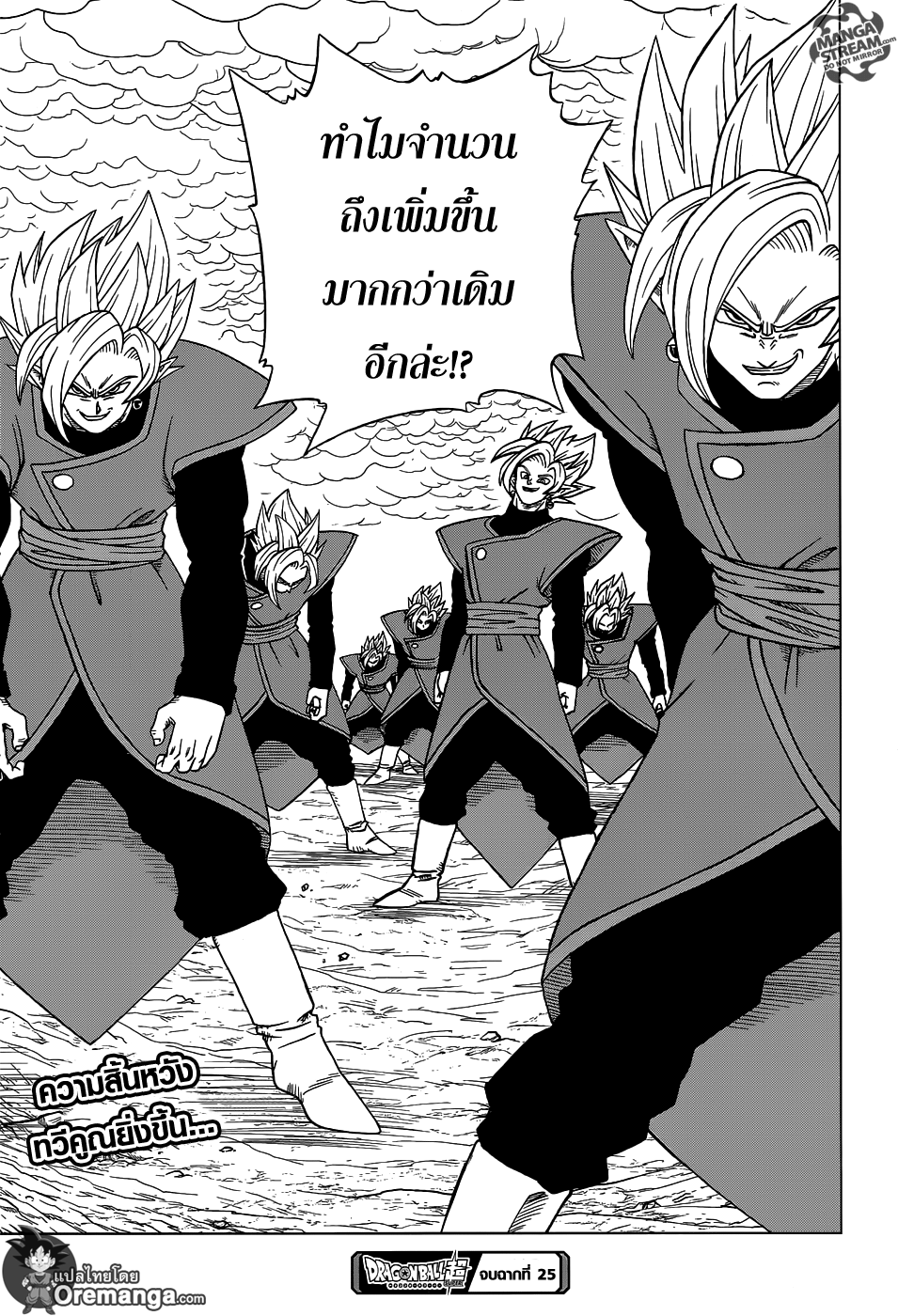 Dragon Ball Super 25-โกคู!? หรือซามัส!?