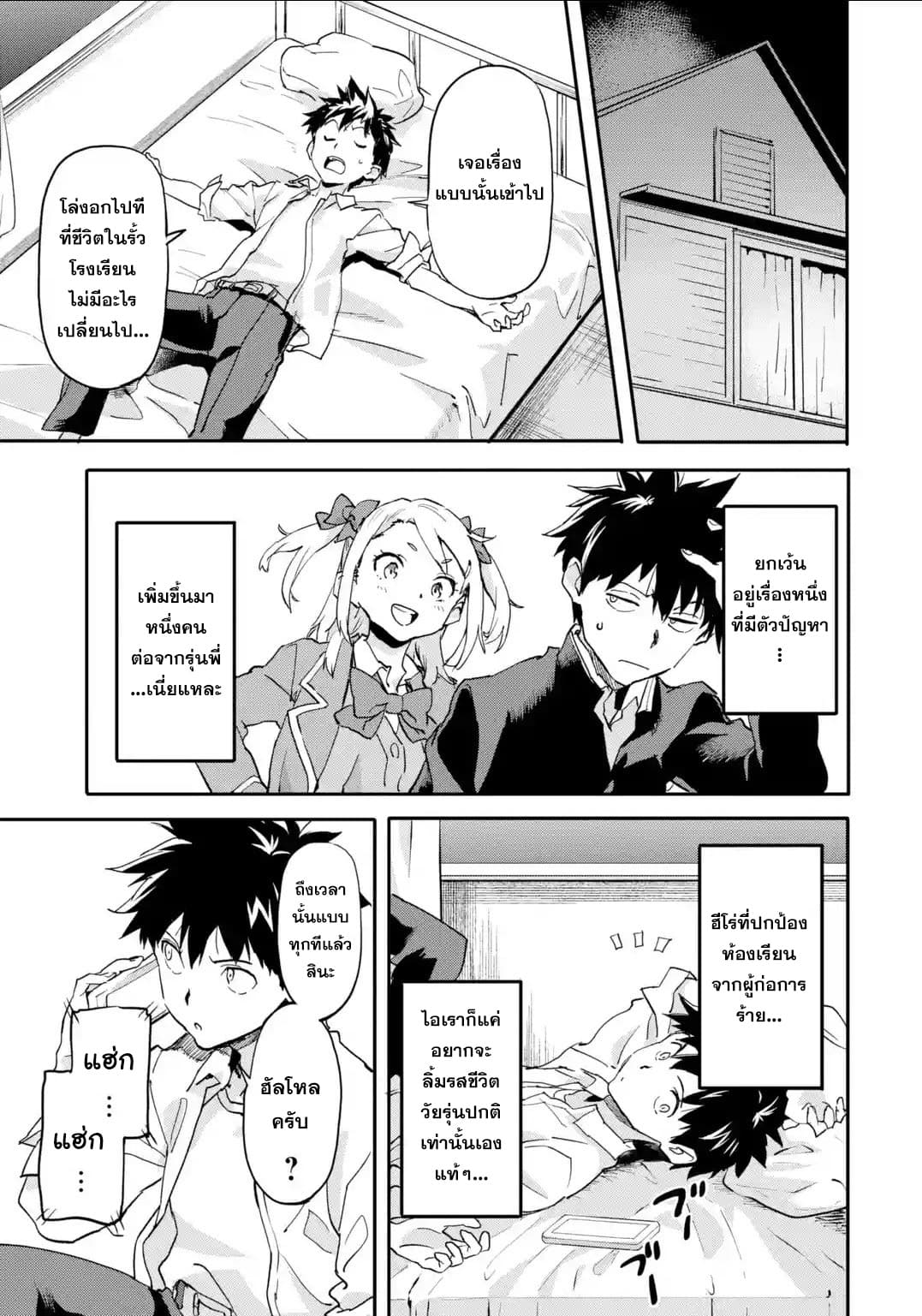 Isekai Kaeri no Yuusha ga Gendai Saikyou! Inou Battle-kei Bishoujo o Bishibashi Choukyou Suru Koto ni!? ผู้กล้ากลับมาจากต่างโลก 6-ประสบการณ์สุดแสนพิเศษ