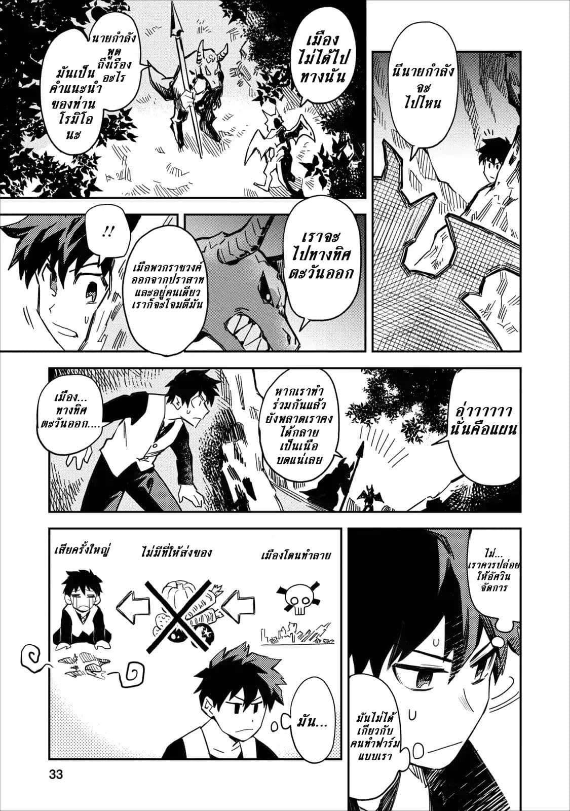 Noumin Kanren no Skill bakka Agetetara Naze ka Tsuyoku Natta 1-1